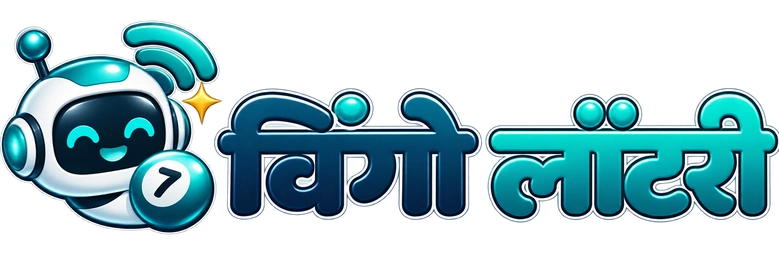 विंगो लॉटरी
